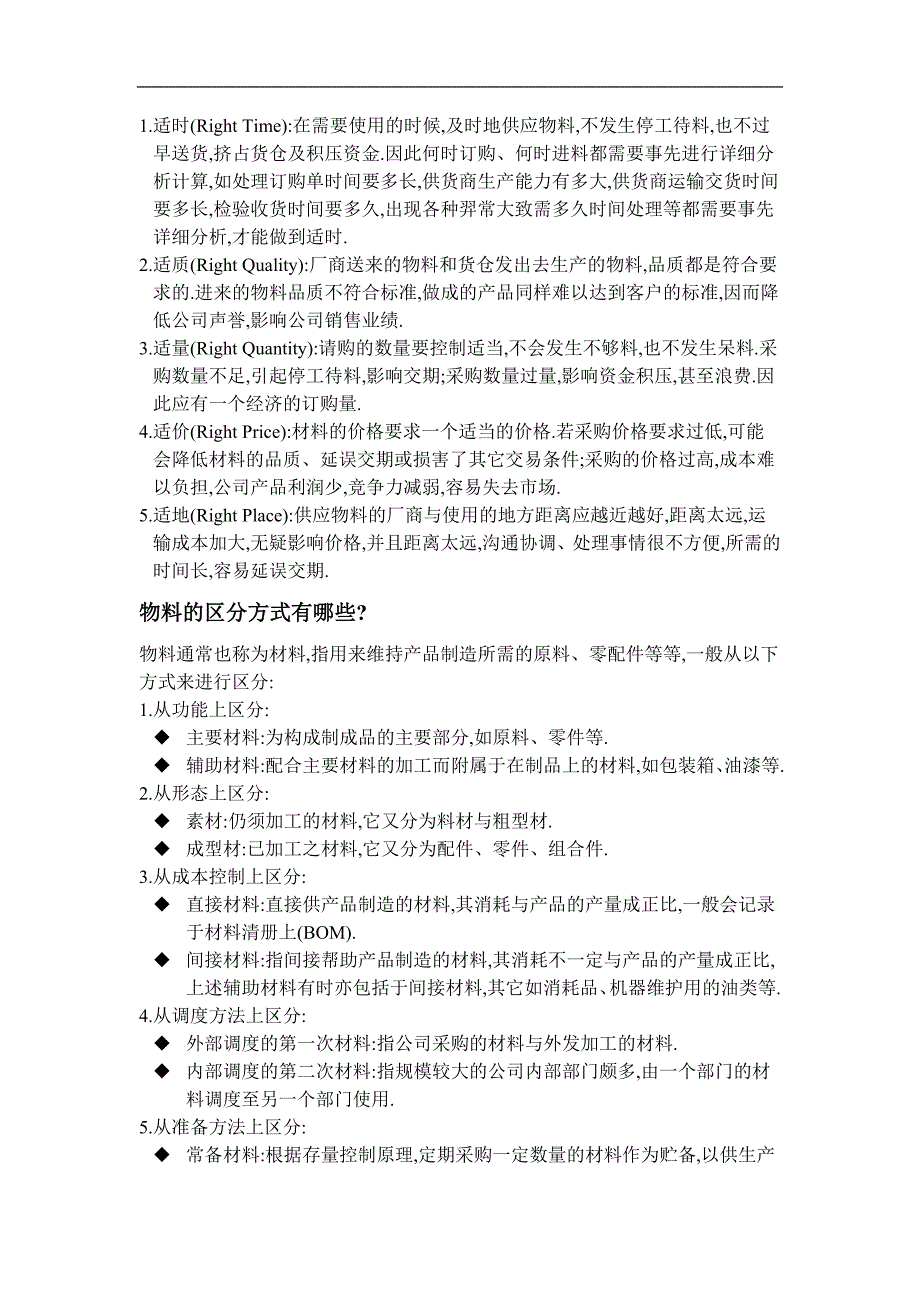 {生产物料管理}某公司物料控制知识培训_第3页