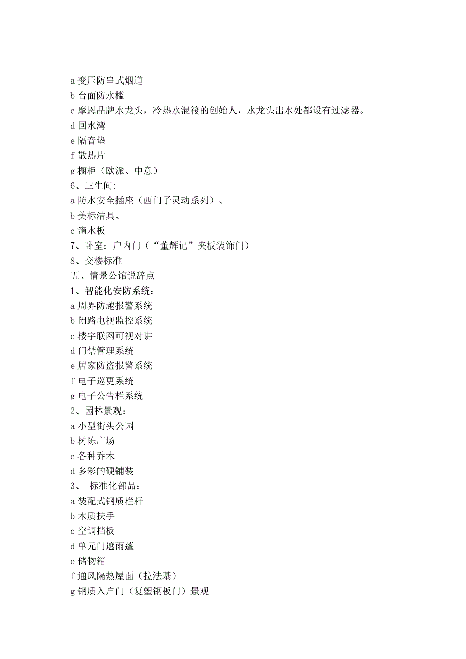 (地产培训与销售资料)最全面房地产销售说辞大汇总精品_第4页