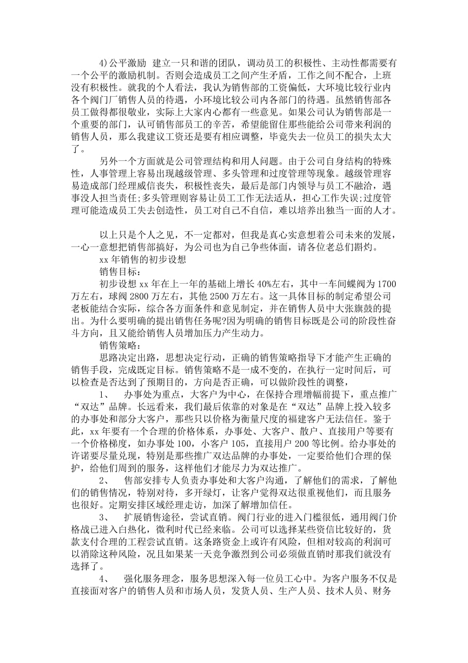 保险业务经理年总总 结与计划_第3页