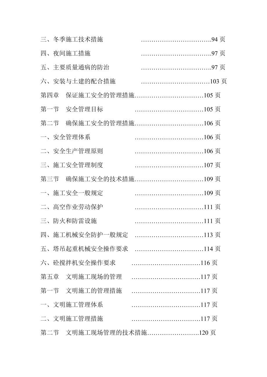 (工程设计)某人防工程施工组织设计精品_第5页