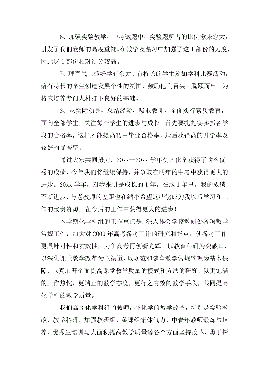 整理化学教师个人工作总结_第4页