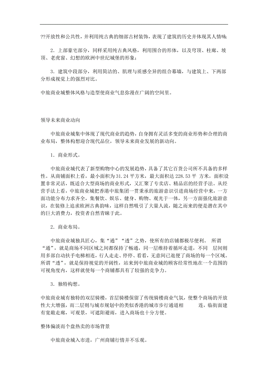 (物业管理)商业物业成功营销架构2)精品_第2页