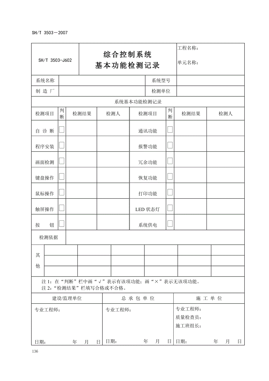 (工程制度与表格)附录F仪表工程用表格式精品_第4页