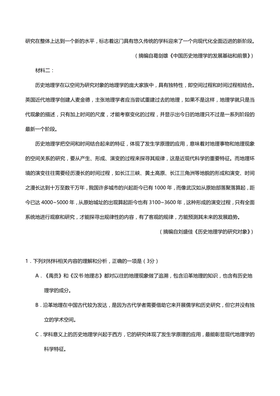 2020年普通高等学校招生全国统一考试新高考全国卷Ⅰ语文高考试题（含答案）_第3页