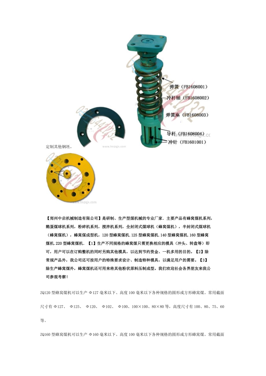 (冶金行业)蜂窝煤机全方位介绍精品_第3页