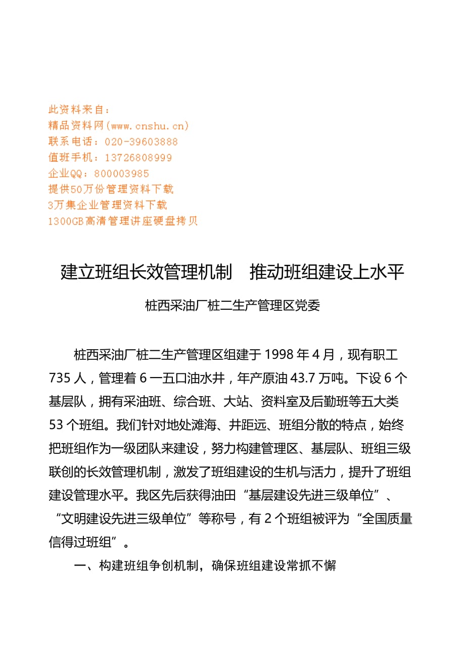 {班组长管理}如何建立班组长绩效管理机制_第1页