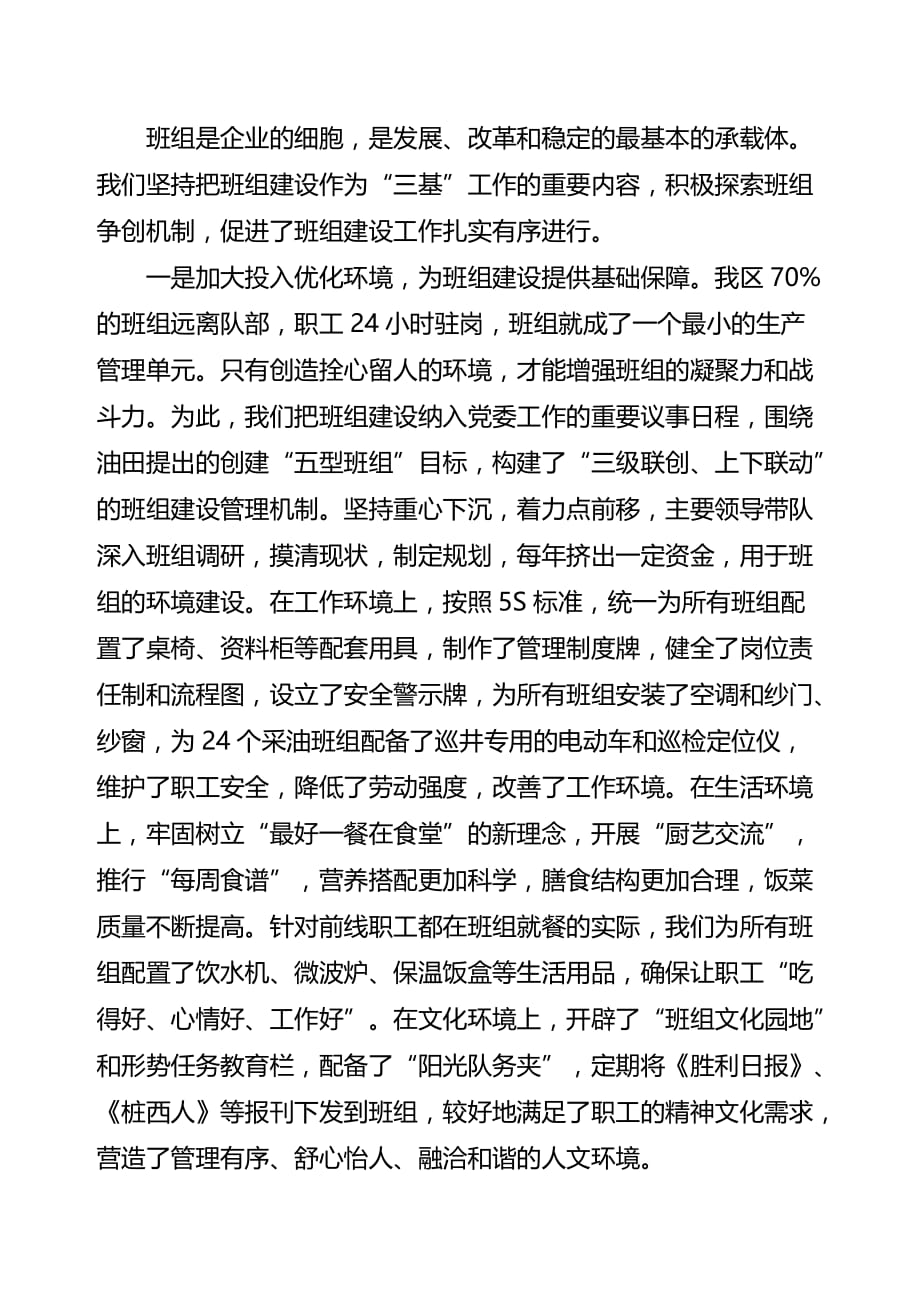 {班组长管理}如何建立班组长绩效管理机制_第2页