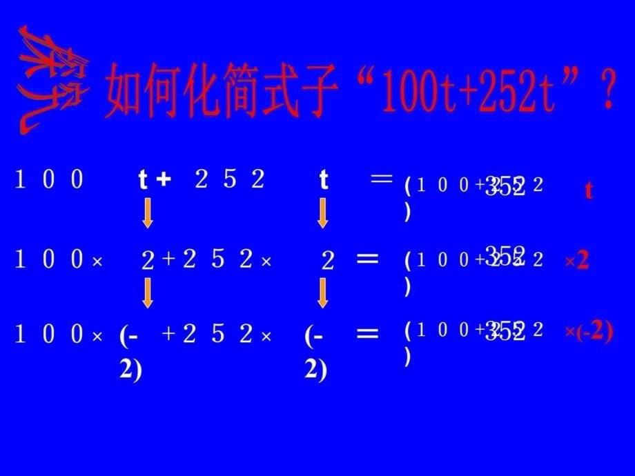 麻寨中学初一数学郭文幻灯片课件_第5页