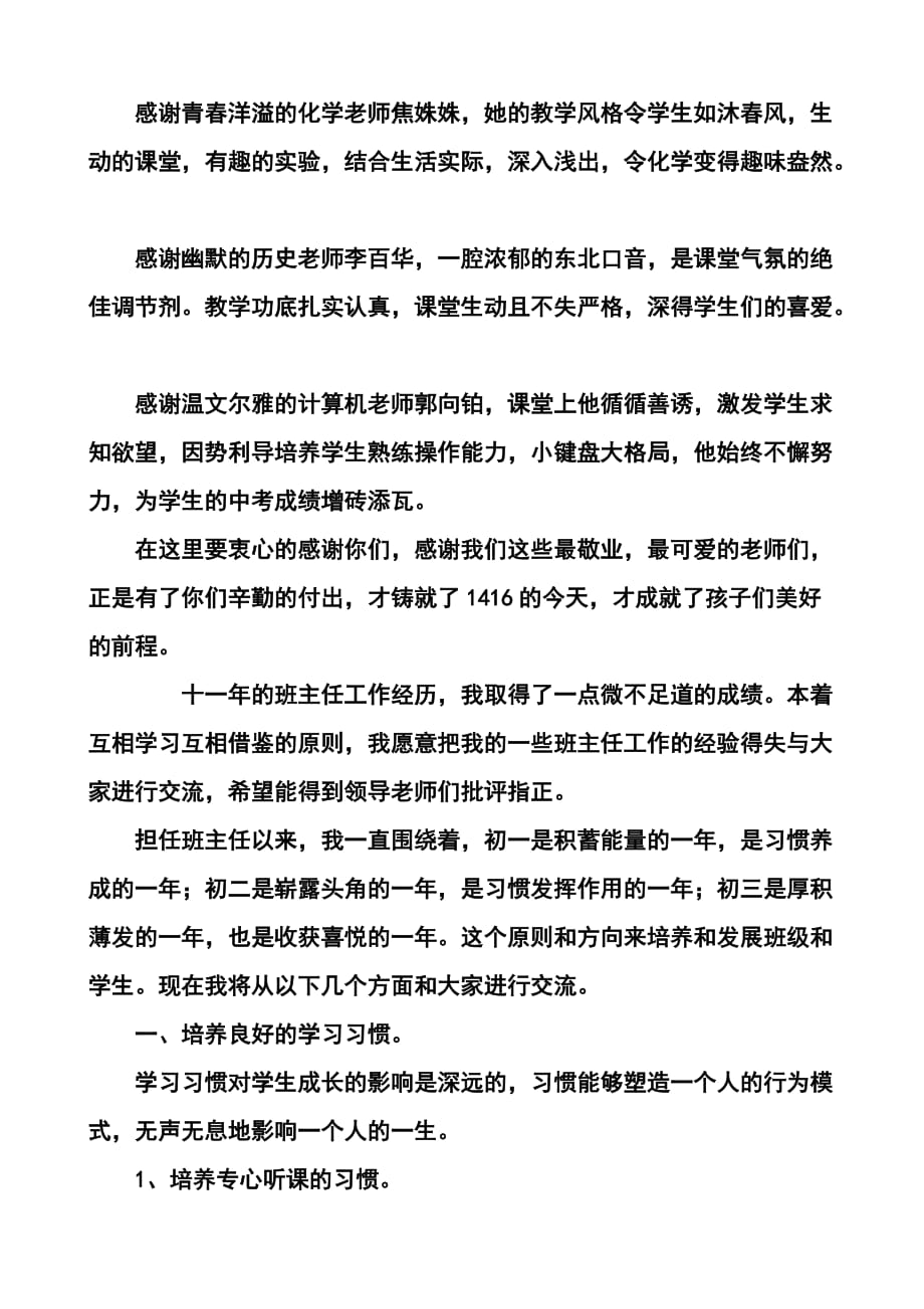 班主任在中考分析会上的发言稿.doc_第2页