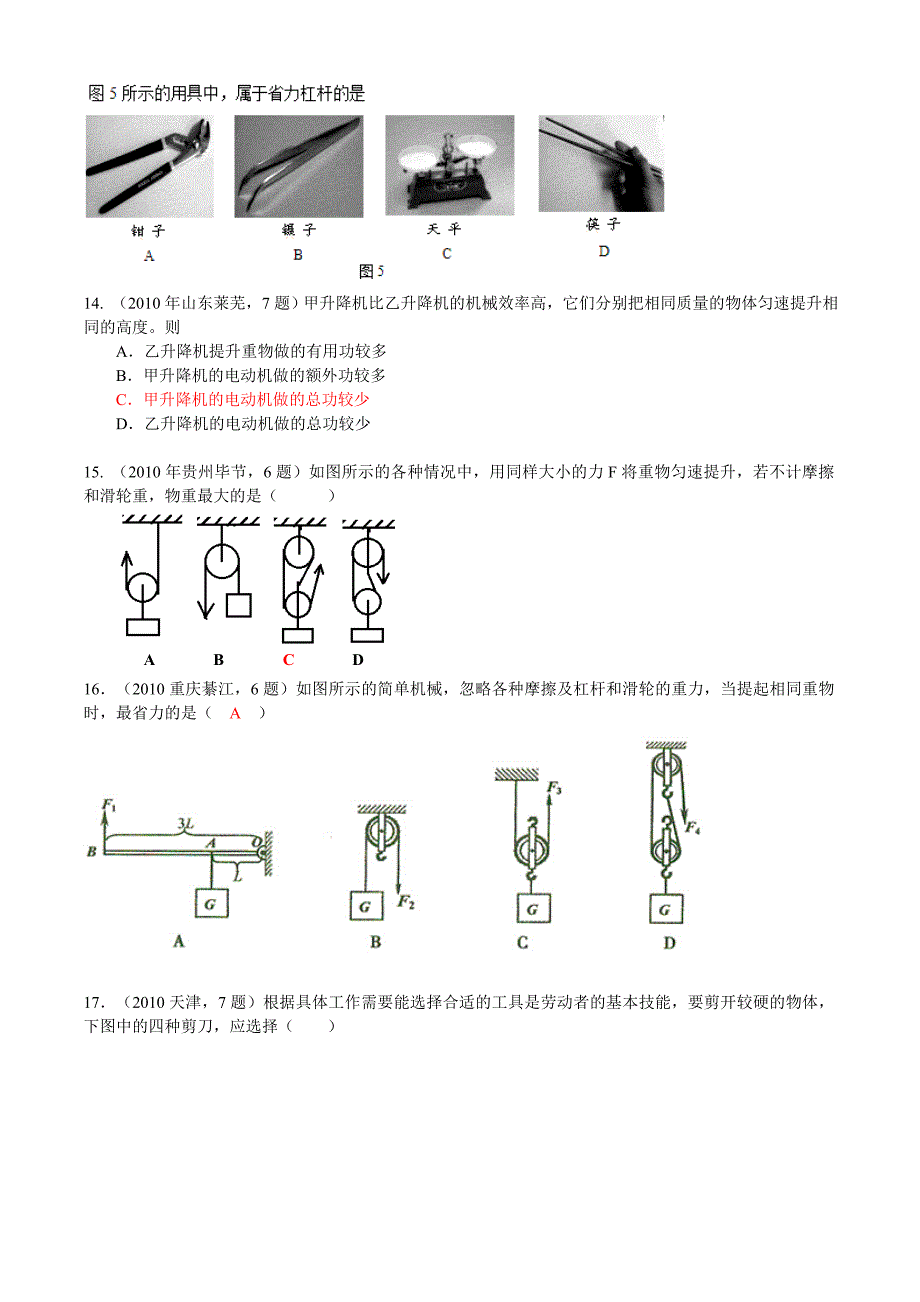 (机械行业)杠杆和其他简单机械考试试题精品_第4页