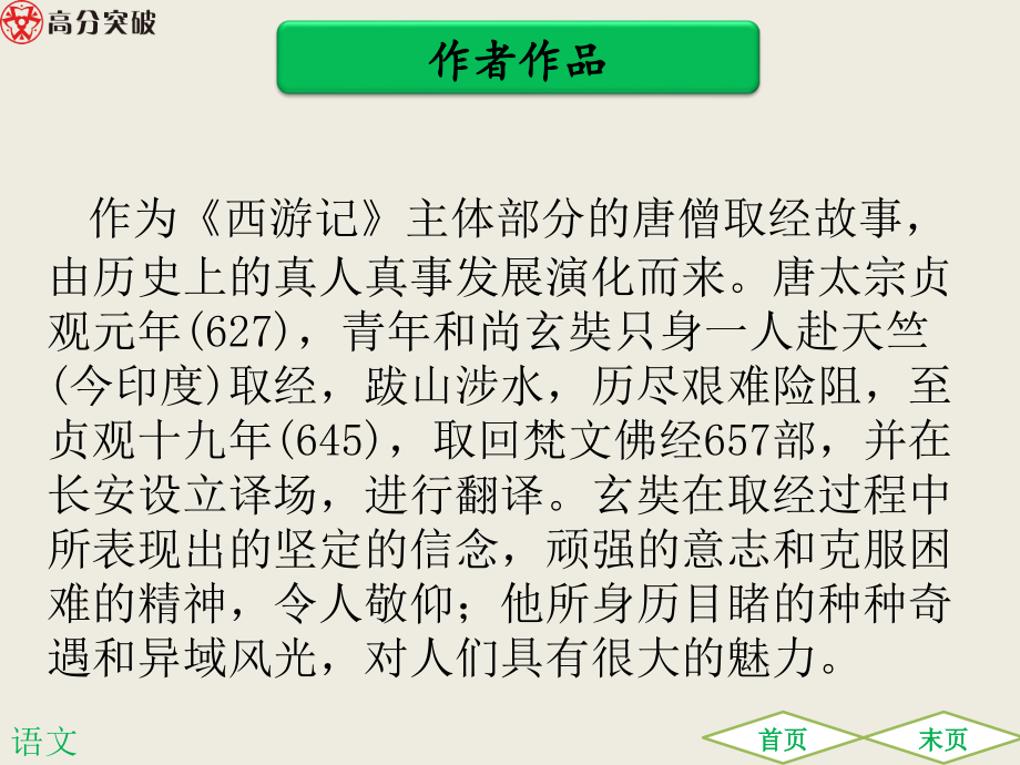初中语文《西游记》 课件_第4页