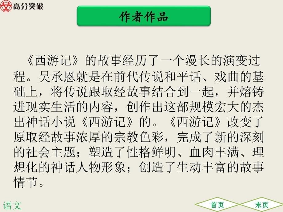 初中语文《西游记》 课件_第5页