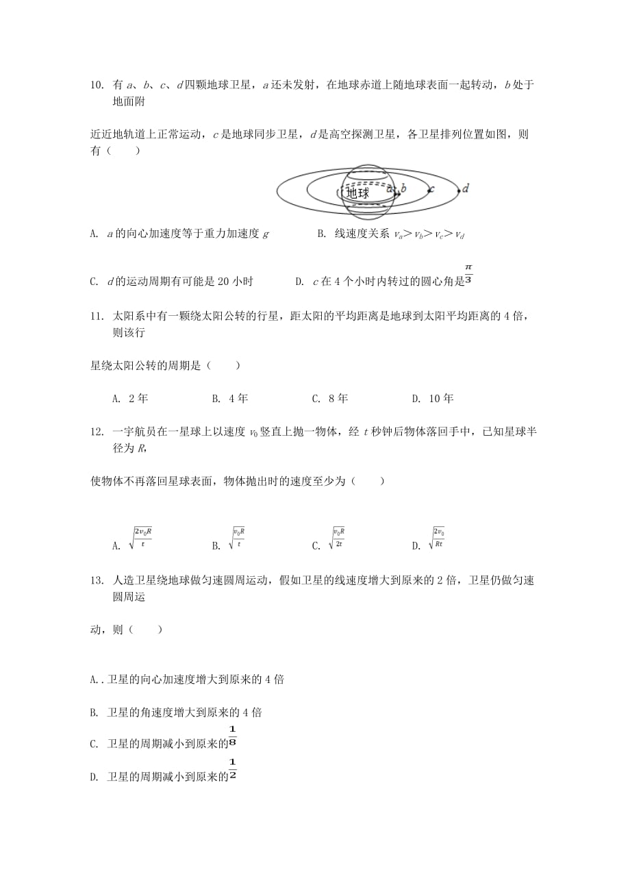 河北省张家口市尚义县第一中学2019-2020学年高一物理下学期期中试题[含答案]_第4页