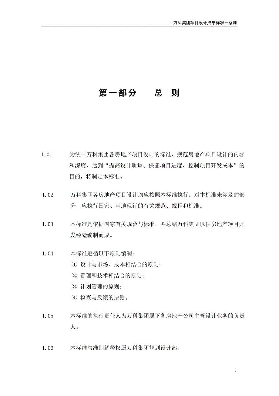 (房地产项目管理)某地产集团项目设计成果标准精品_第1页