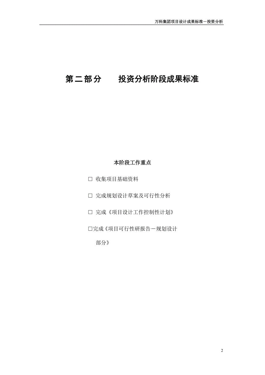 (房地产项目管理)某地产集团项目设计成果标准精品_第2页