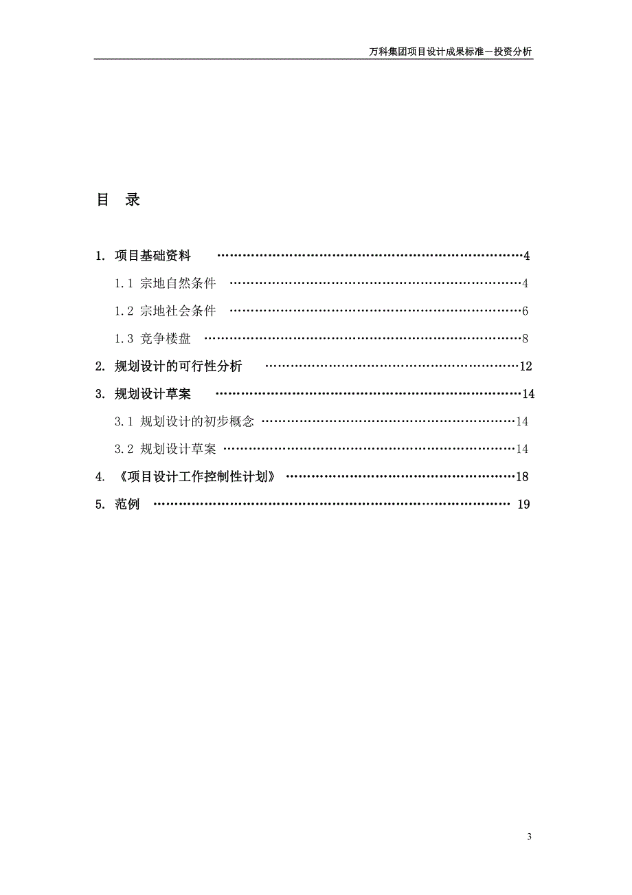 (房地产项目管理)某地产集团项目设计成果标准精品_第3页