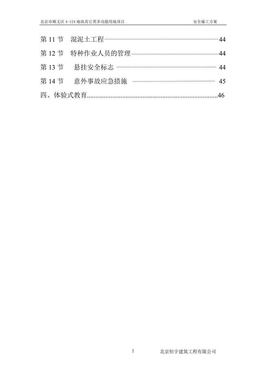 (工程安全)安全施工方案培训讲义精品_第2页