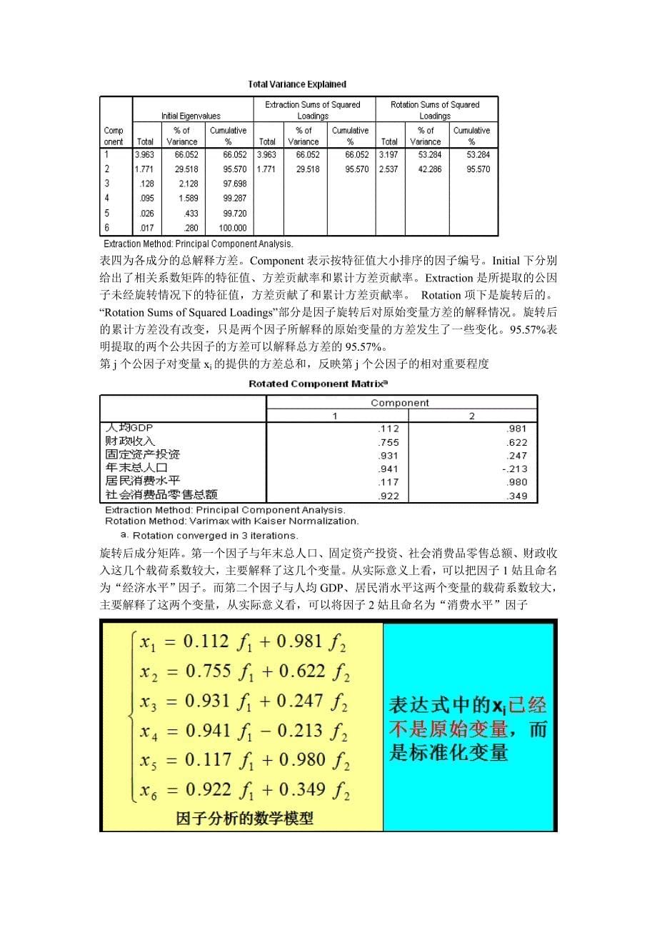 多元统计分析整理版.doc_第5页