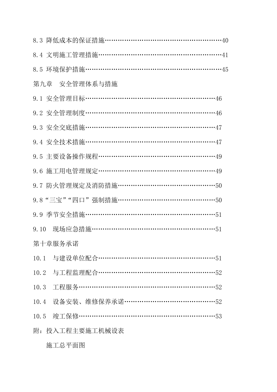 {生产管理知识}生产主楼施工组织设计_第3页