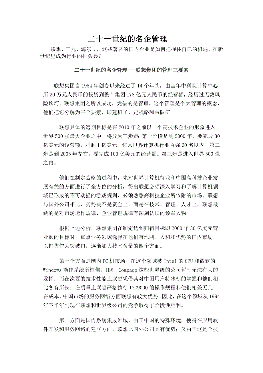 (酒类资料)企业管理二十一世纪的名企管理+精品_第1页