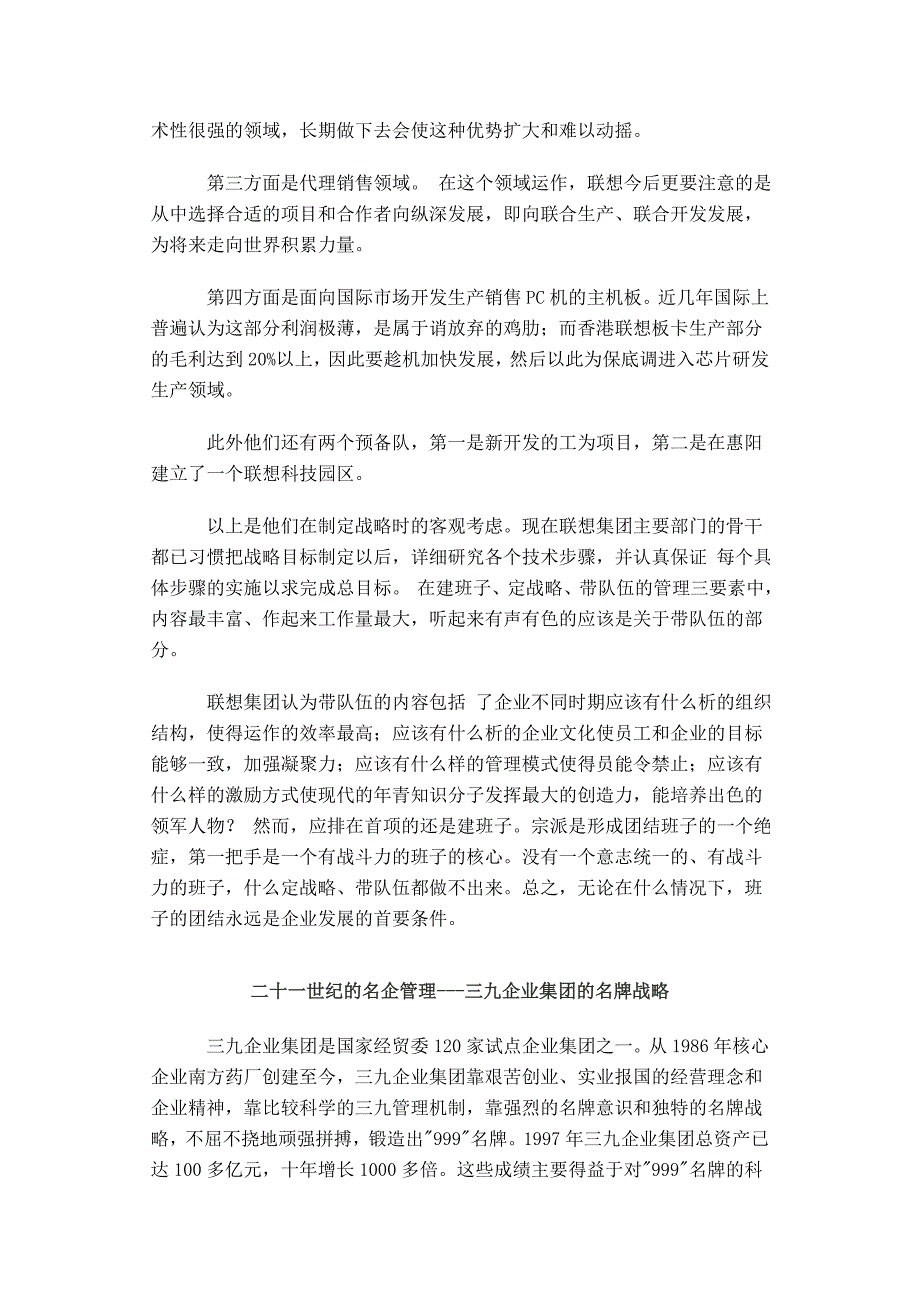 (酒类资料)企业管理二十一世纪的名企管理+精品_第2页