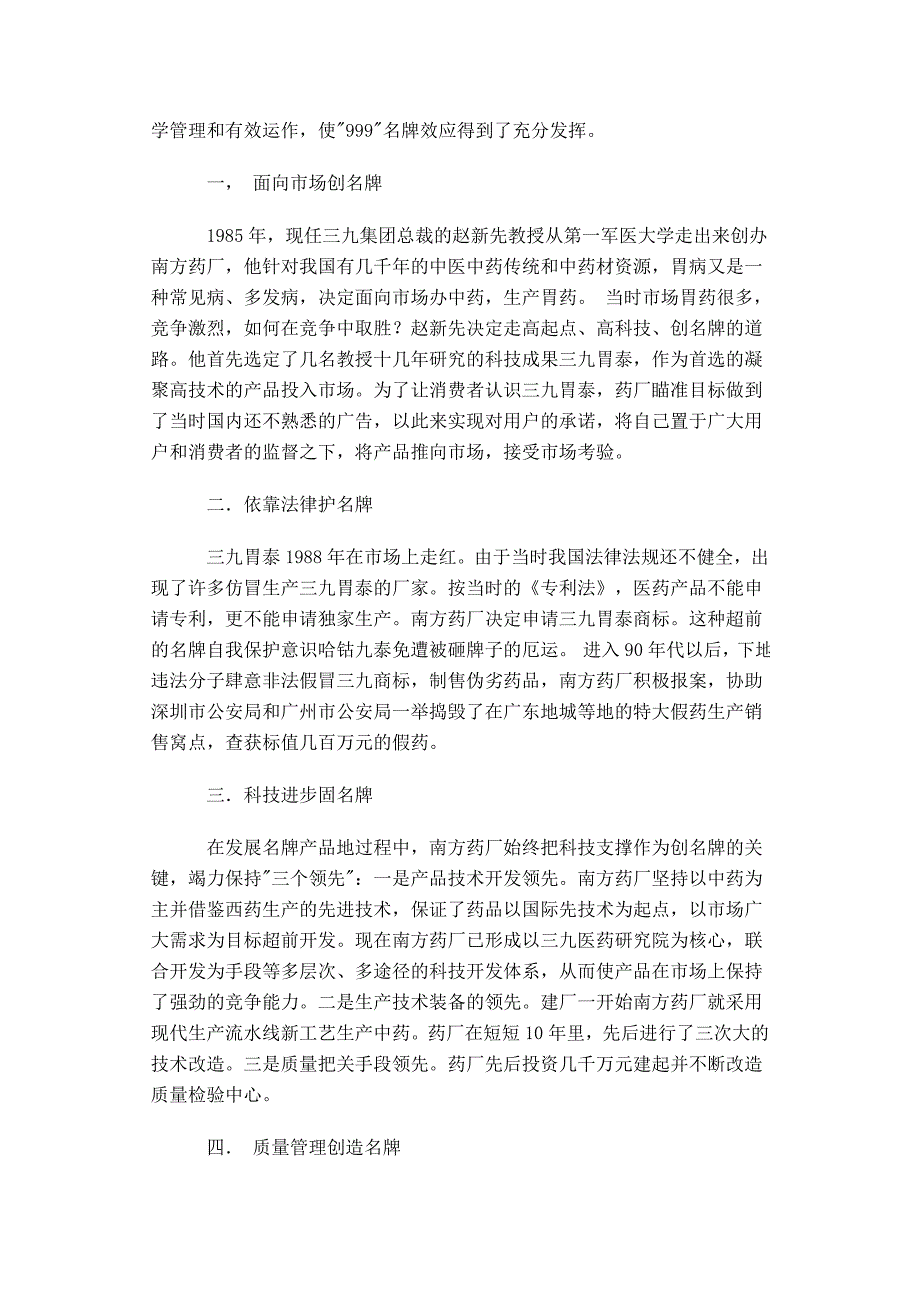 (酒类资料)企业管理二十一世纪的名企管理+精品_第3页