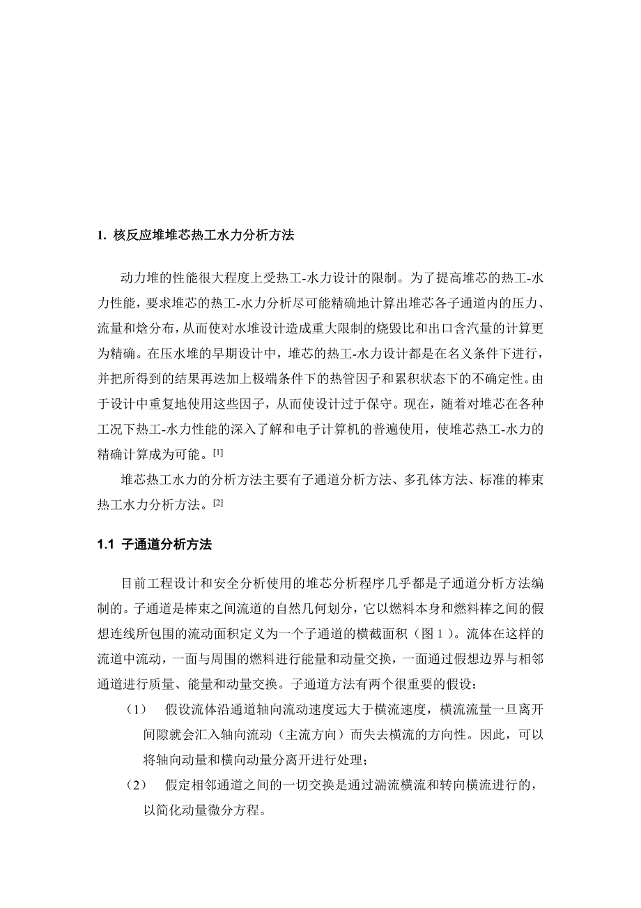 子通道分析方法调研报告.doc_第3页