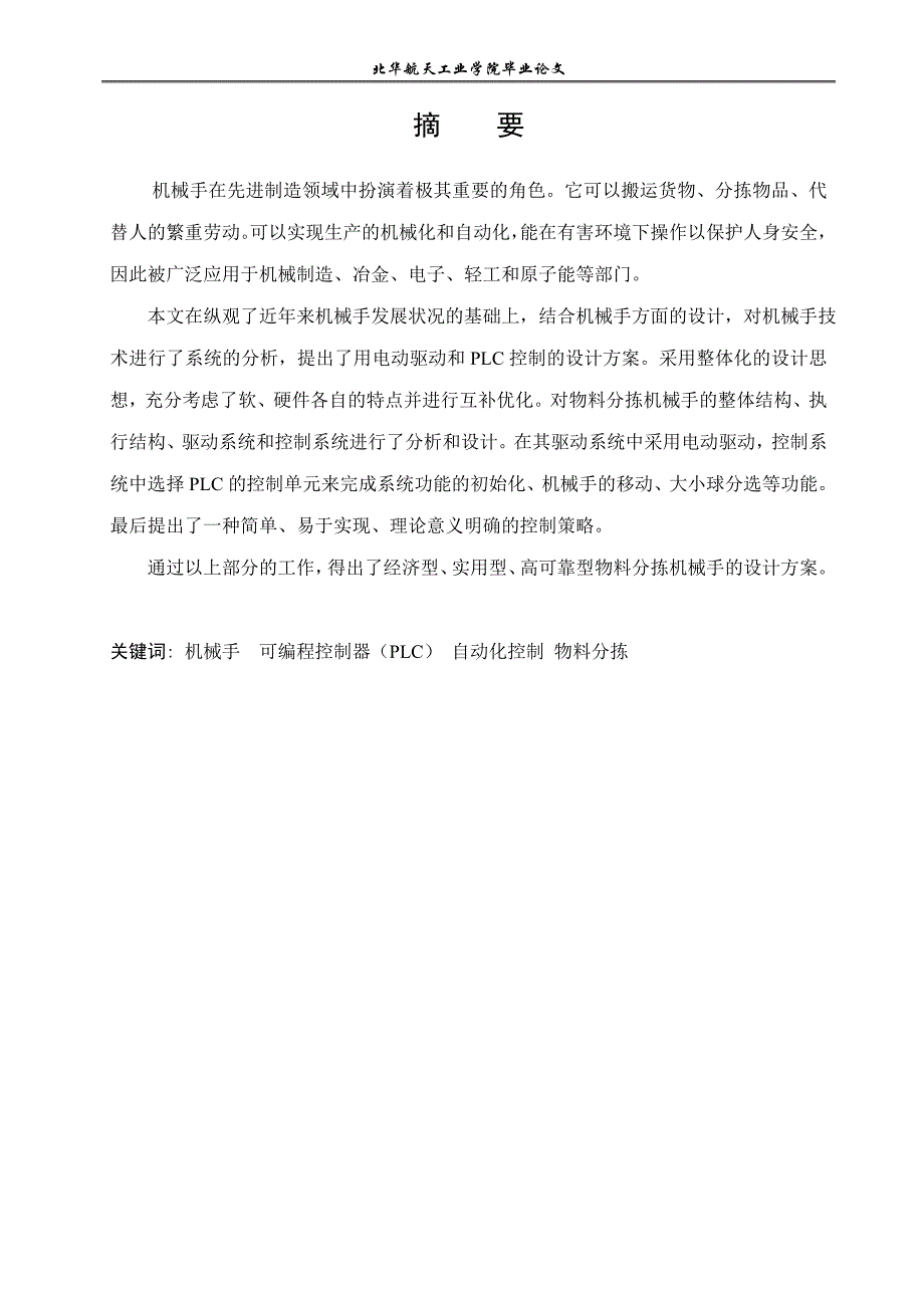 (机械行业)基于PLC物料分选机械毕业设计报告精品_第3页