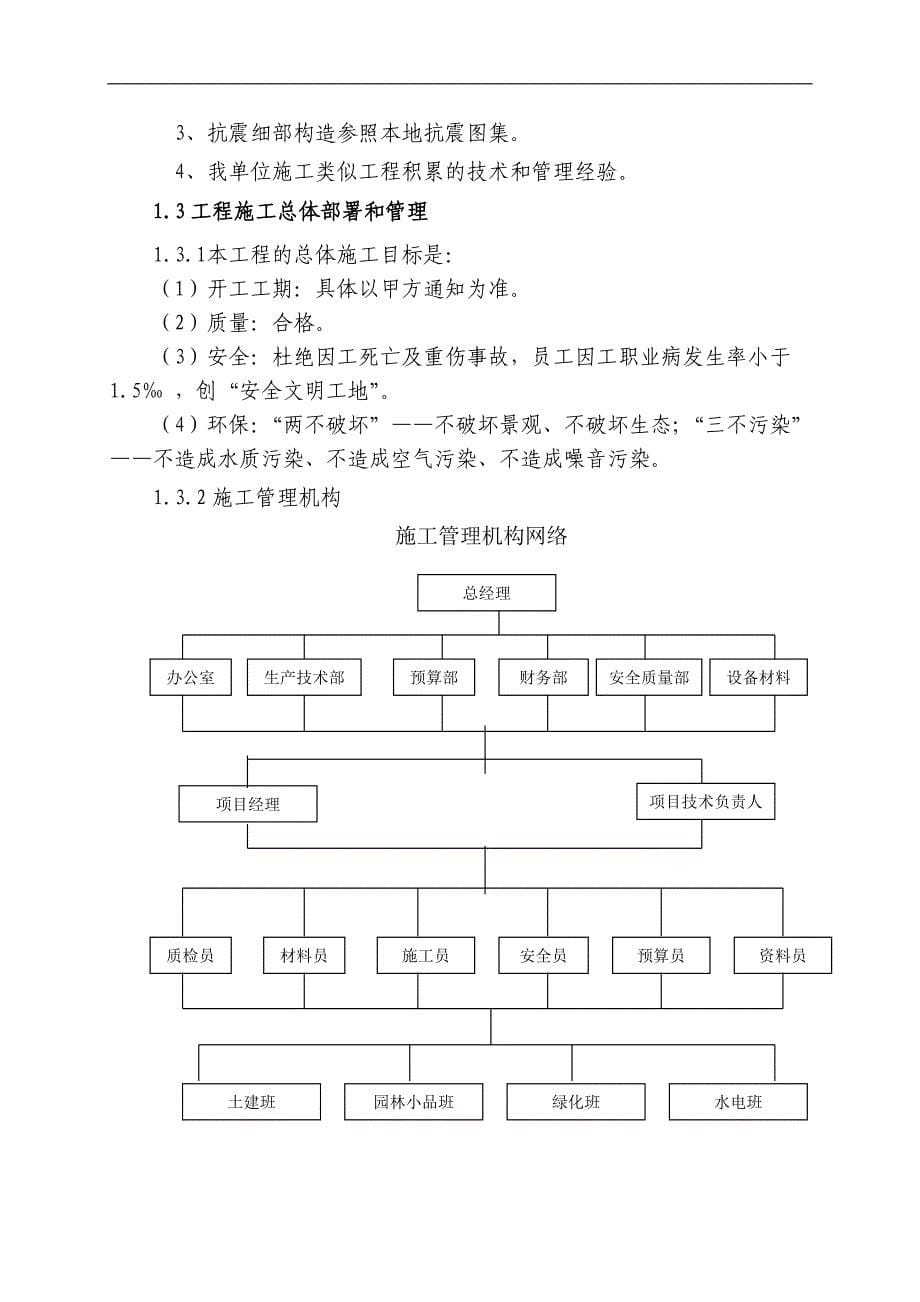 (机械行业)徐州重型机械厂施工组织设计精品_第5页