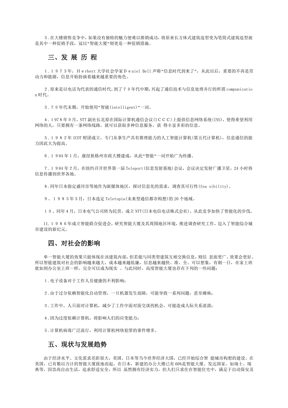 (物业管理)智能大厦的物业管理1)精品_第3页