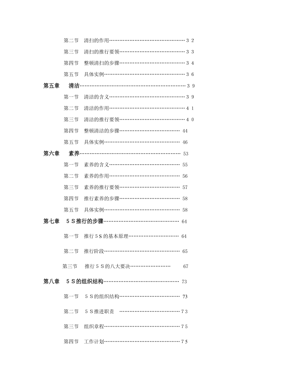 {5S6S现场管理}5S推行事务文档_第2页