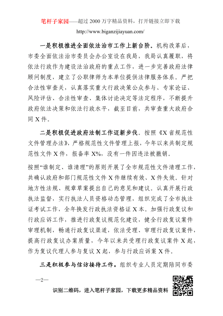 司法行政工作会议上的讲话_第2页