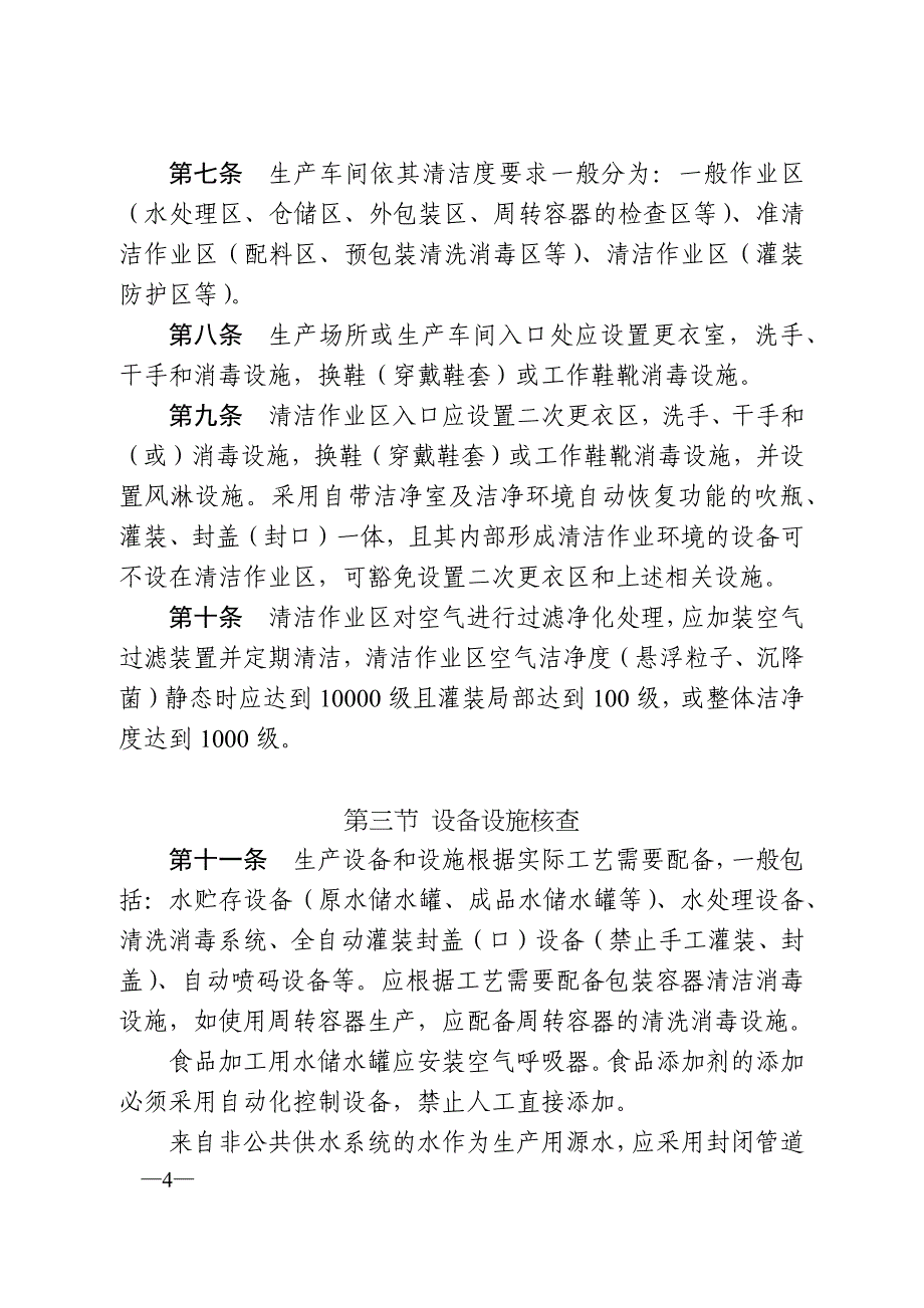 (饮料行业管理)饮料生产许可证细则2017版2017.12.26实施DOC63页)精品_第3页