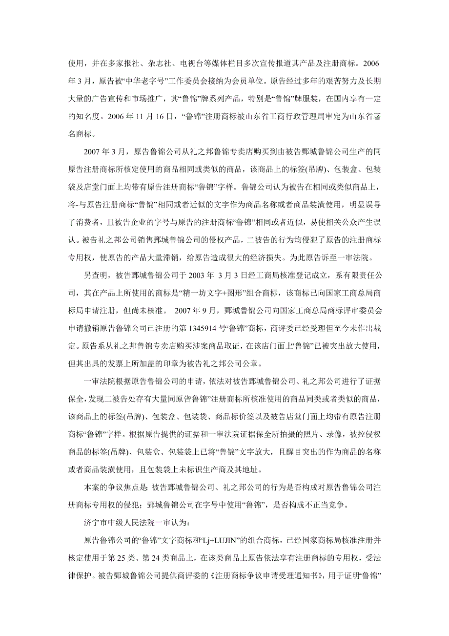 {生产工艺技术}山东鲁锦实业公司诉鄄城县鲁锦工艺品有限责任公司_第3页