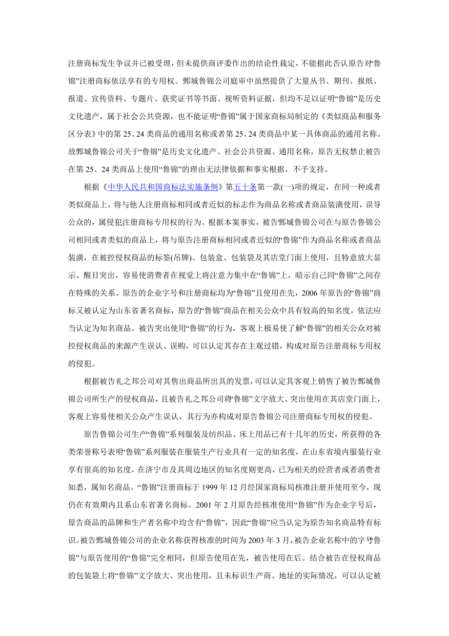 {生产工艺技术}山东鲁锦实业公司诉鄄城县鲁锦工艺品有限责任公司_第4页