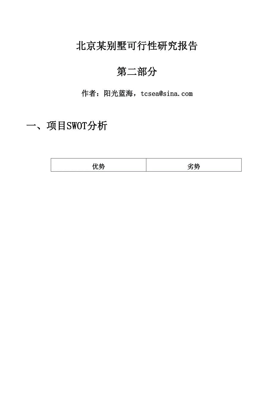 (地产市场报告)某地产楼盘项目可行性研究报告精品_第1页