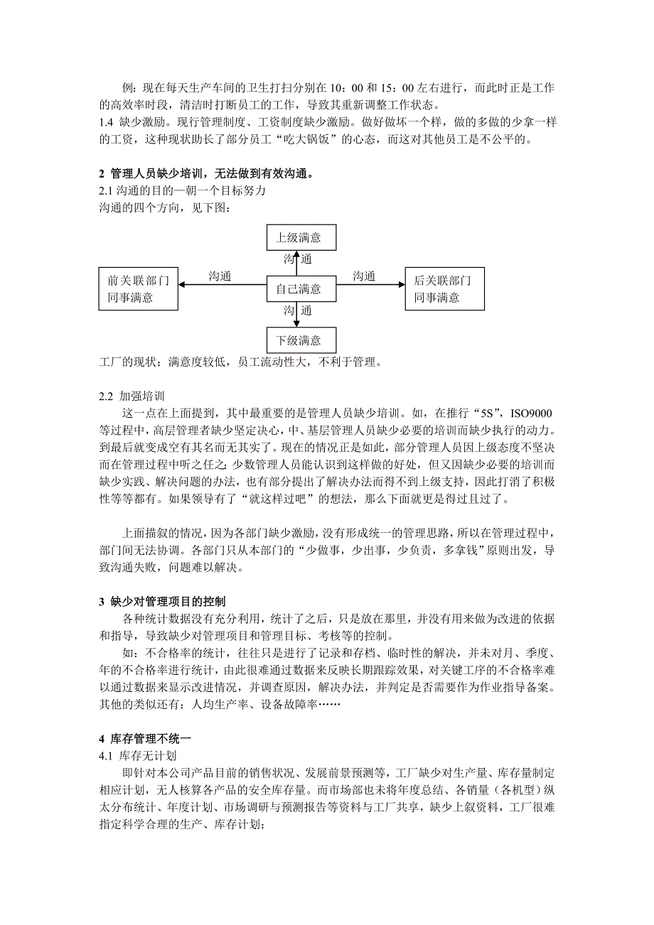 {准时生产方式}推行方案_第2页