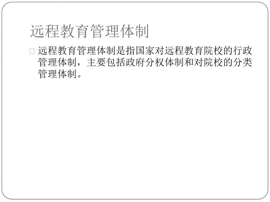 远程教育管理和质量保证课件_第3页