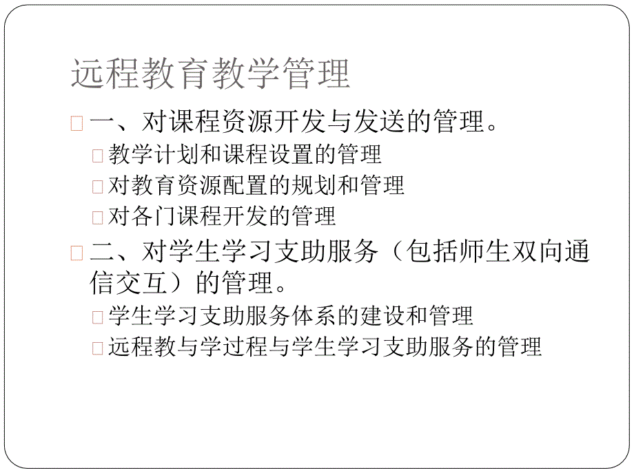 远程教育管理和质量保证课件_第4页