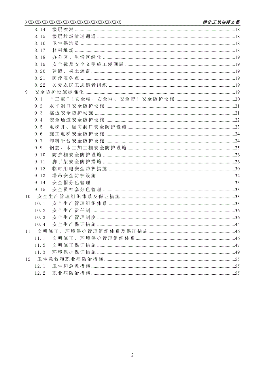 (能源化工)标化工地专项方案讲义精品_第3页