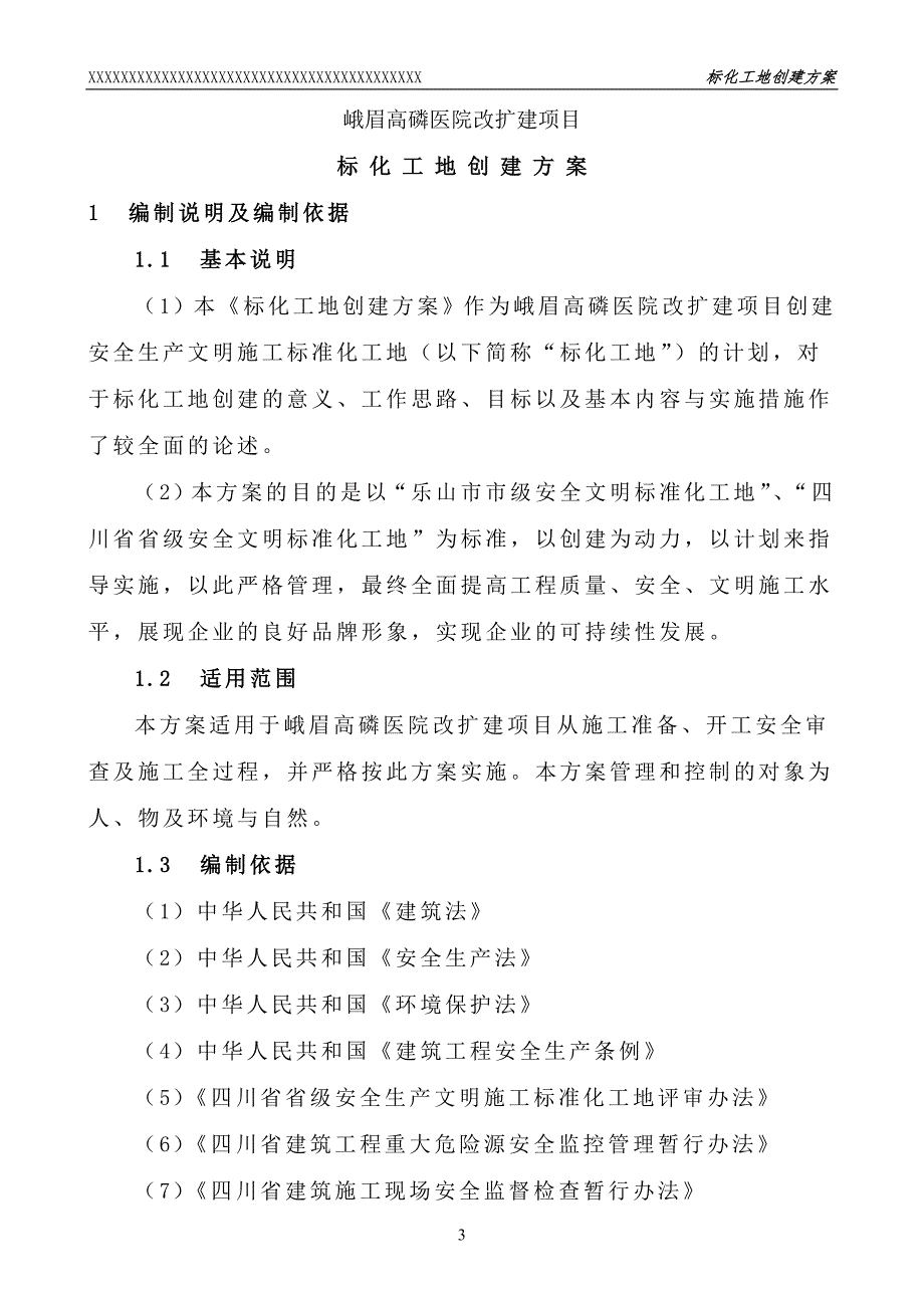 (能源化工)标化工地专项方案讲义精品_第4页