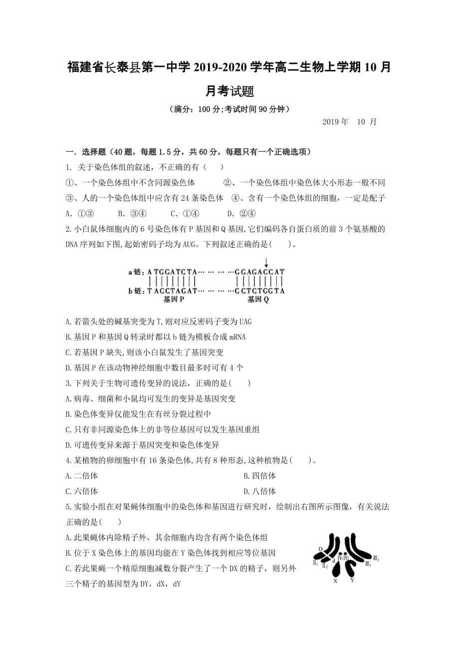 福建省2019-2020学年高二生物上学期10月月考试题[含答案]_第1页