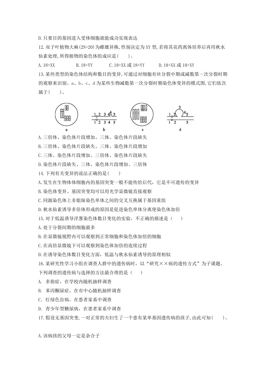 福建省2019-2020学年高二生物上学期10月月考试题[含答案]_第3页