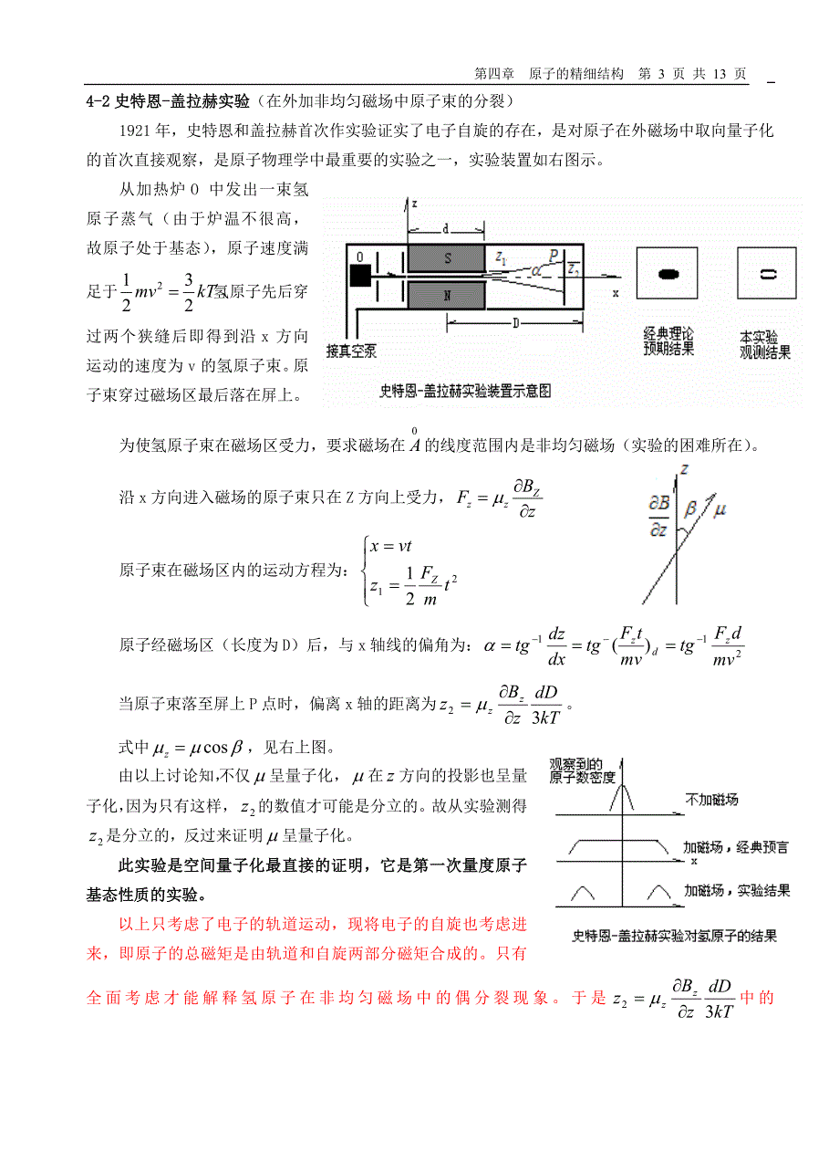 (电子行业企业管理)原子的精细结构电子的自旋精品_第3页