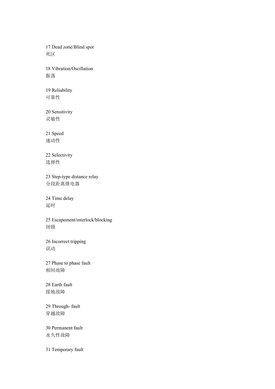 (电力行业)电力系统继电保护中英文对照表精品_第2页