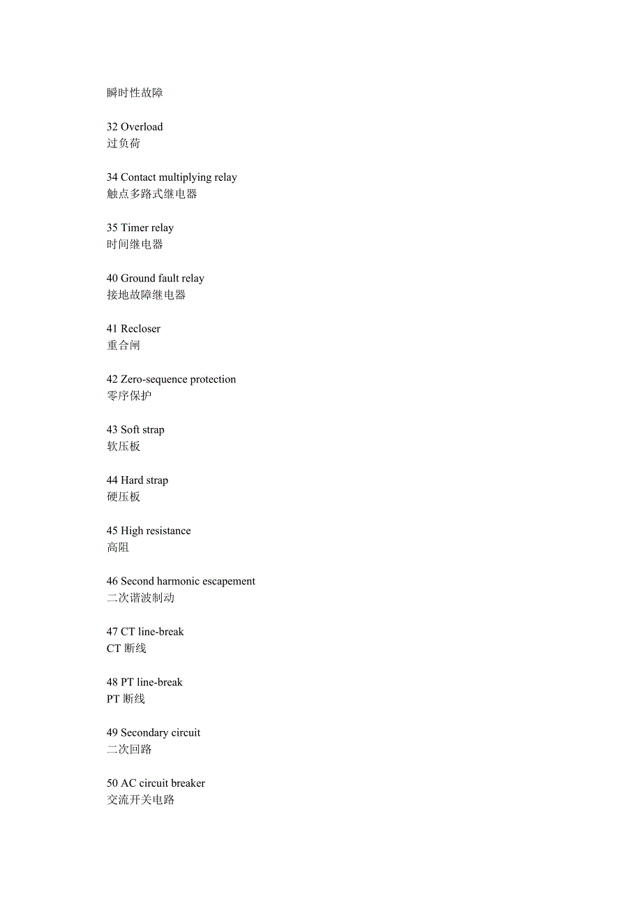 (电力行业)电力系统继电保护中英文对照表精品_第3页