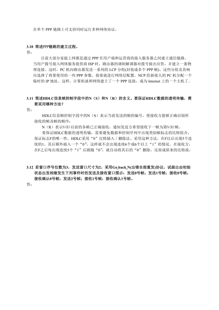 (通信企业管理)计算机通信与网络第3章习题解答精品_第3页