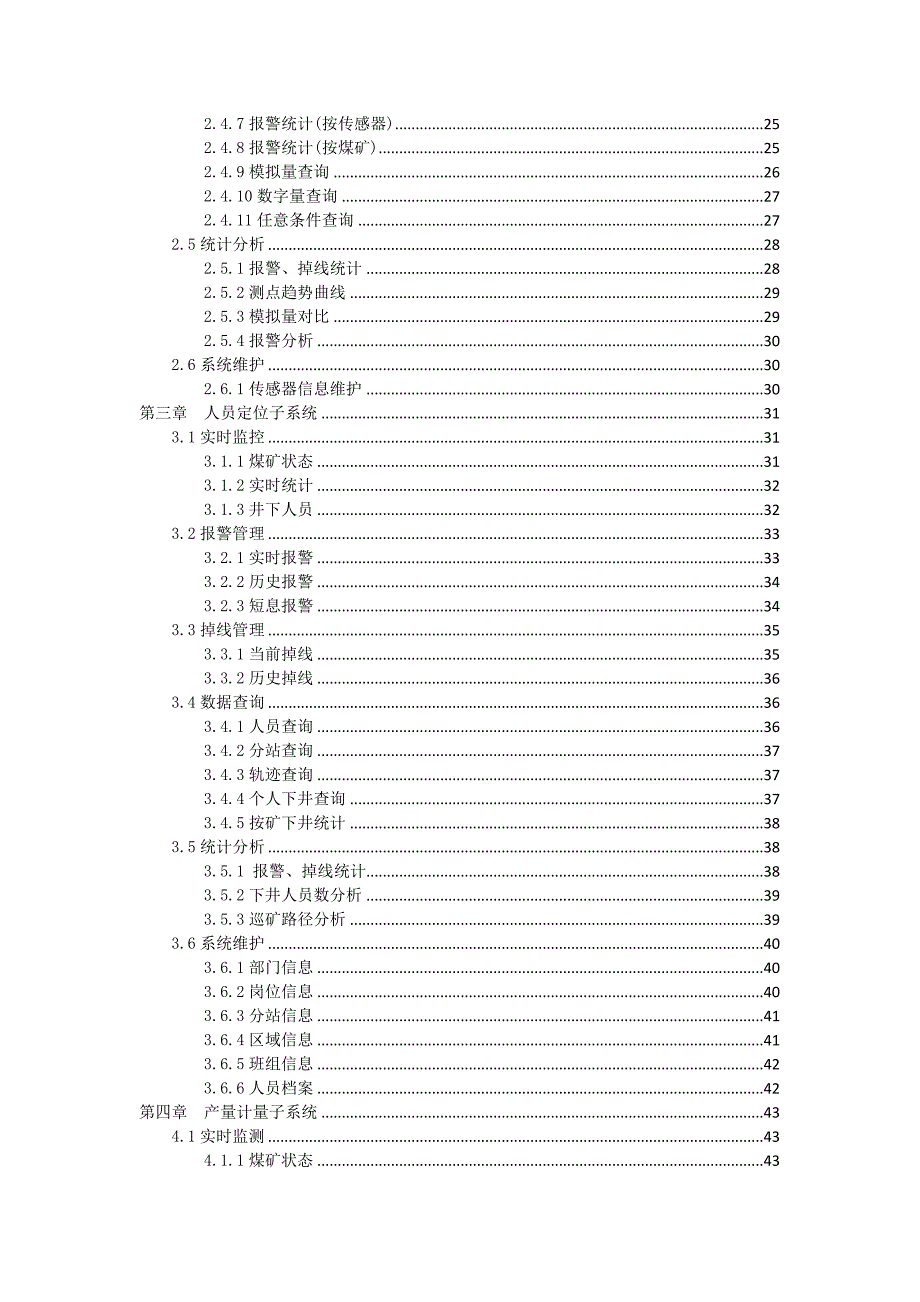 (冶金行业)煤矿系统集成综合监控平台操作手册精品_第3页