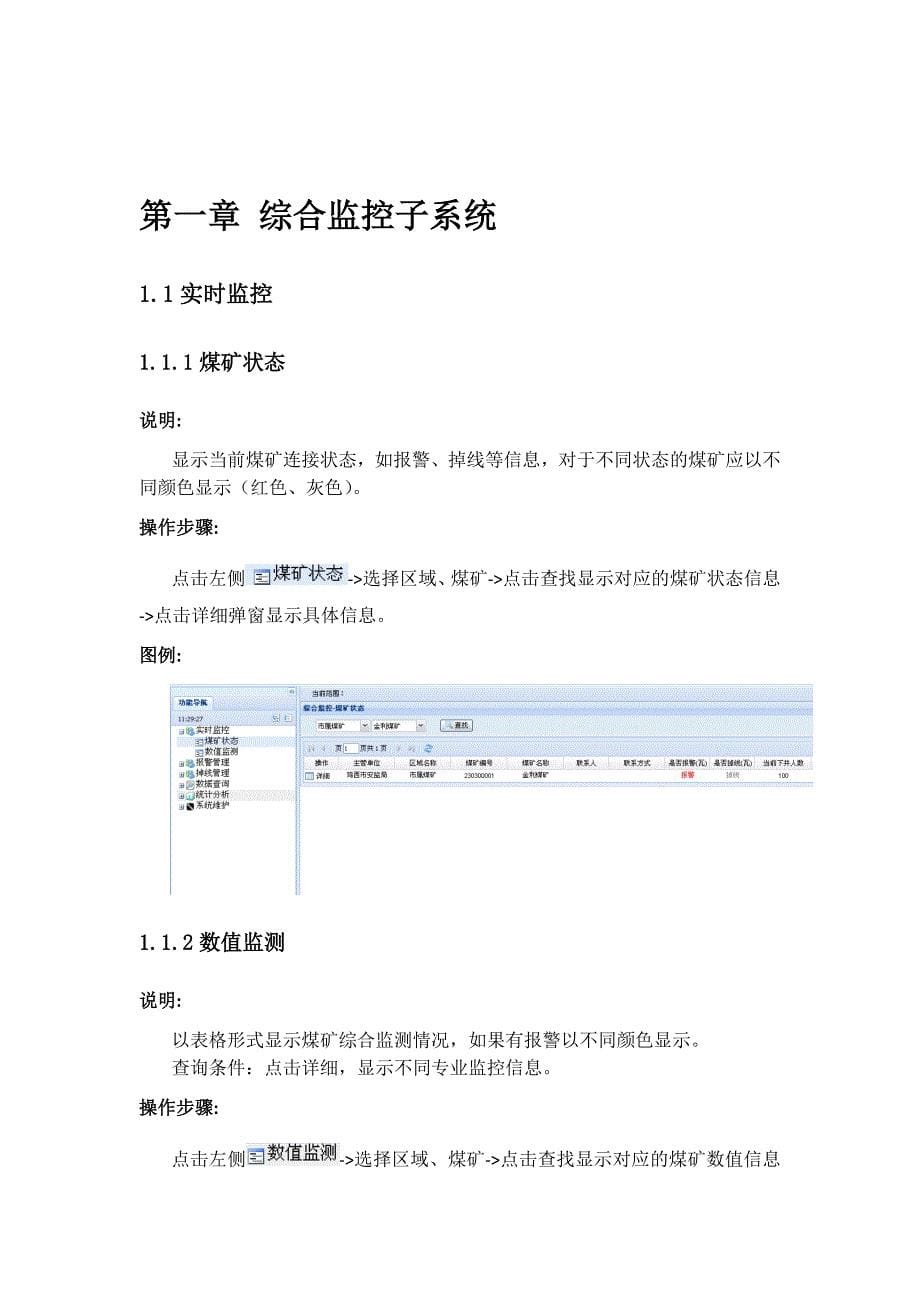 (冶金行业)煤矿系统集成综合监控平台操作手册精品_第5页