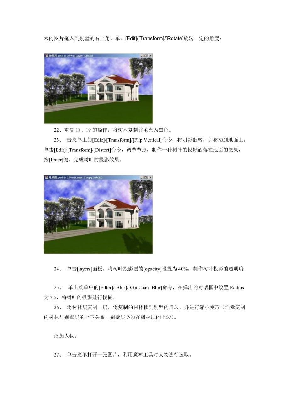 (城乡、园林规划)建筑效果图做后期处理很实用)精品_第5页